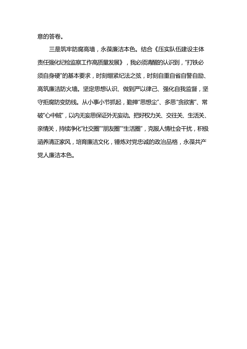 业务轮训班心得体会  巡察办.docx_第3页