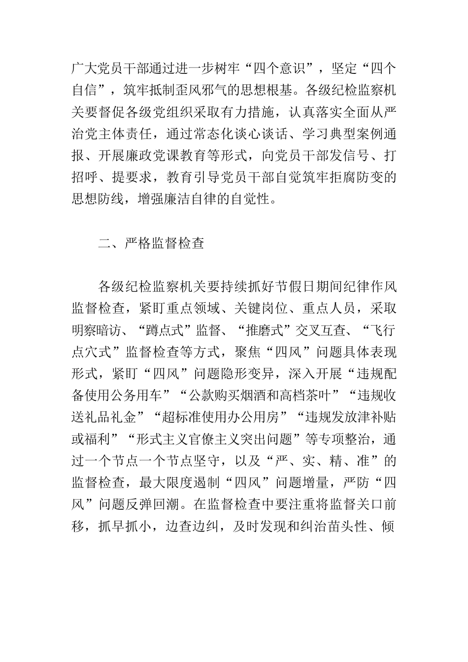 【作风建设体会文章】锲而不舍纠“四风”树新风.docx_第2页