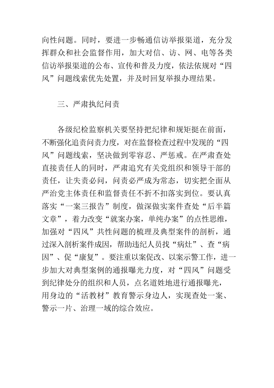 【作风建设体会文章】锲而不舍纠“四风”树新风.docx_第3页