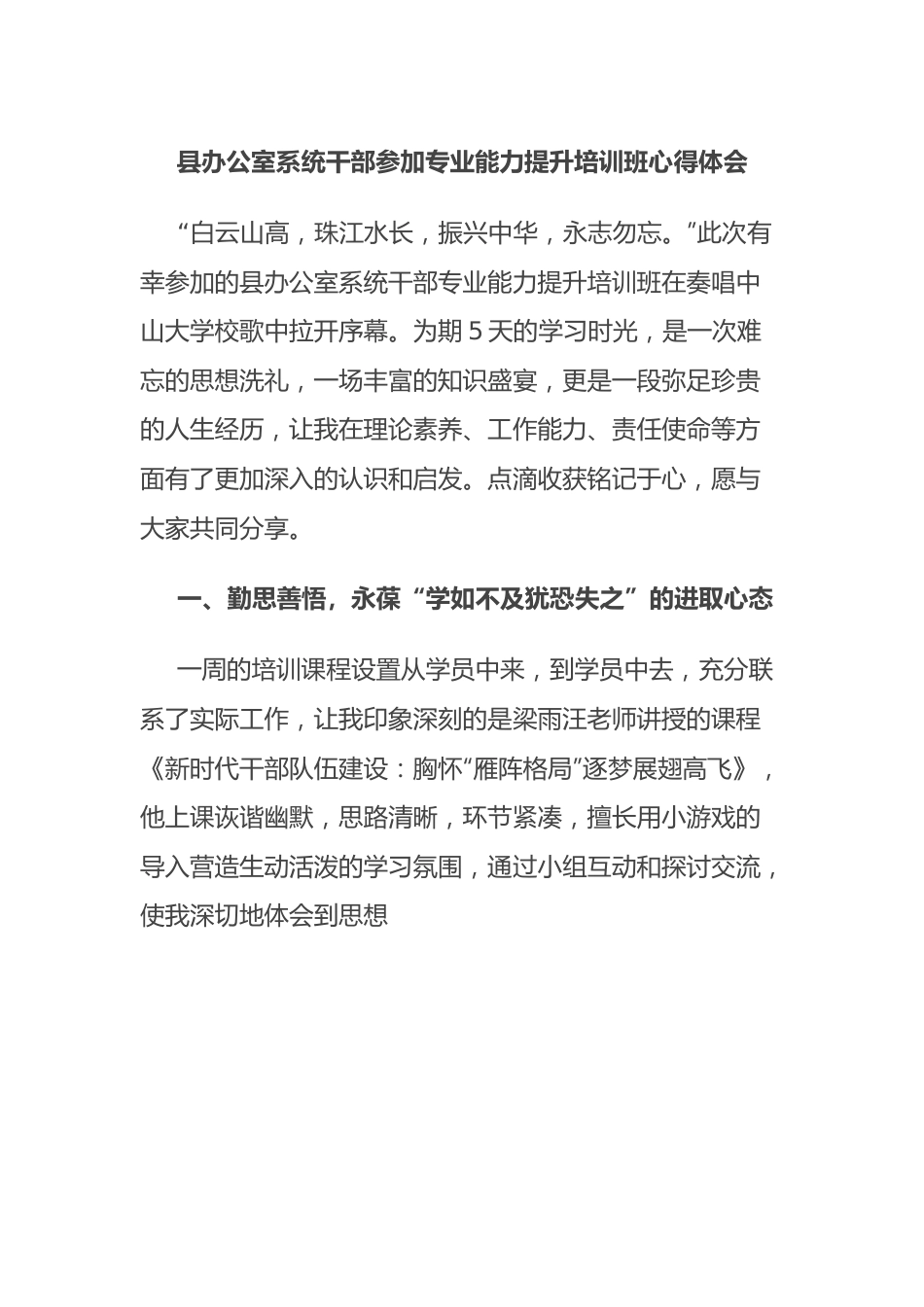 县办公室系统干部参加专业能力提升培训班心得体会.docx_第1页
