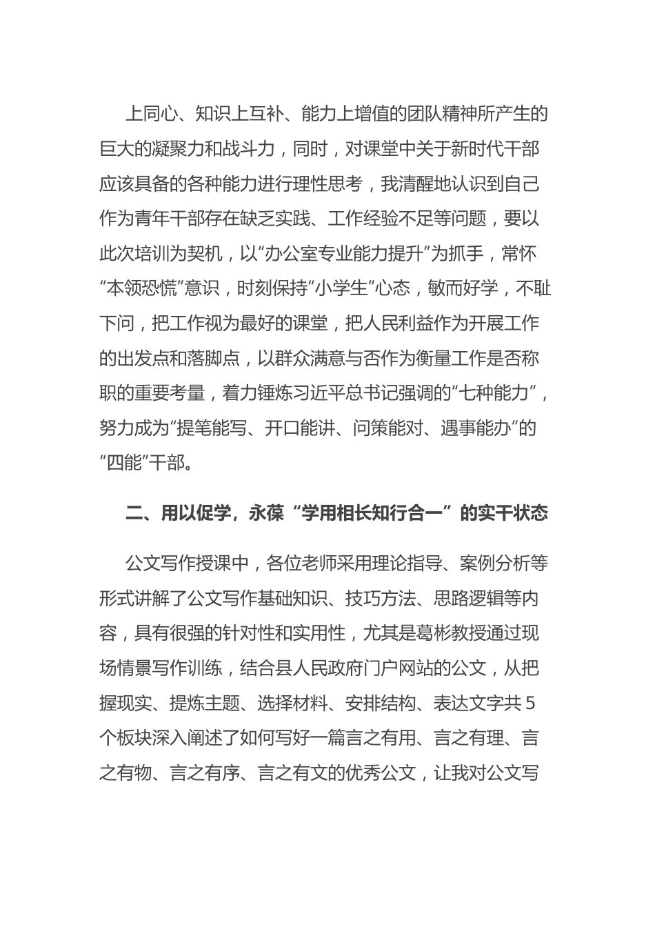 县办公室系统干部参加专业能力提升培训班心得体会.docx_第2页