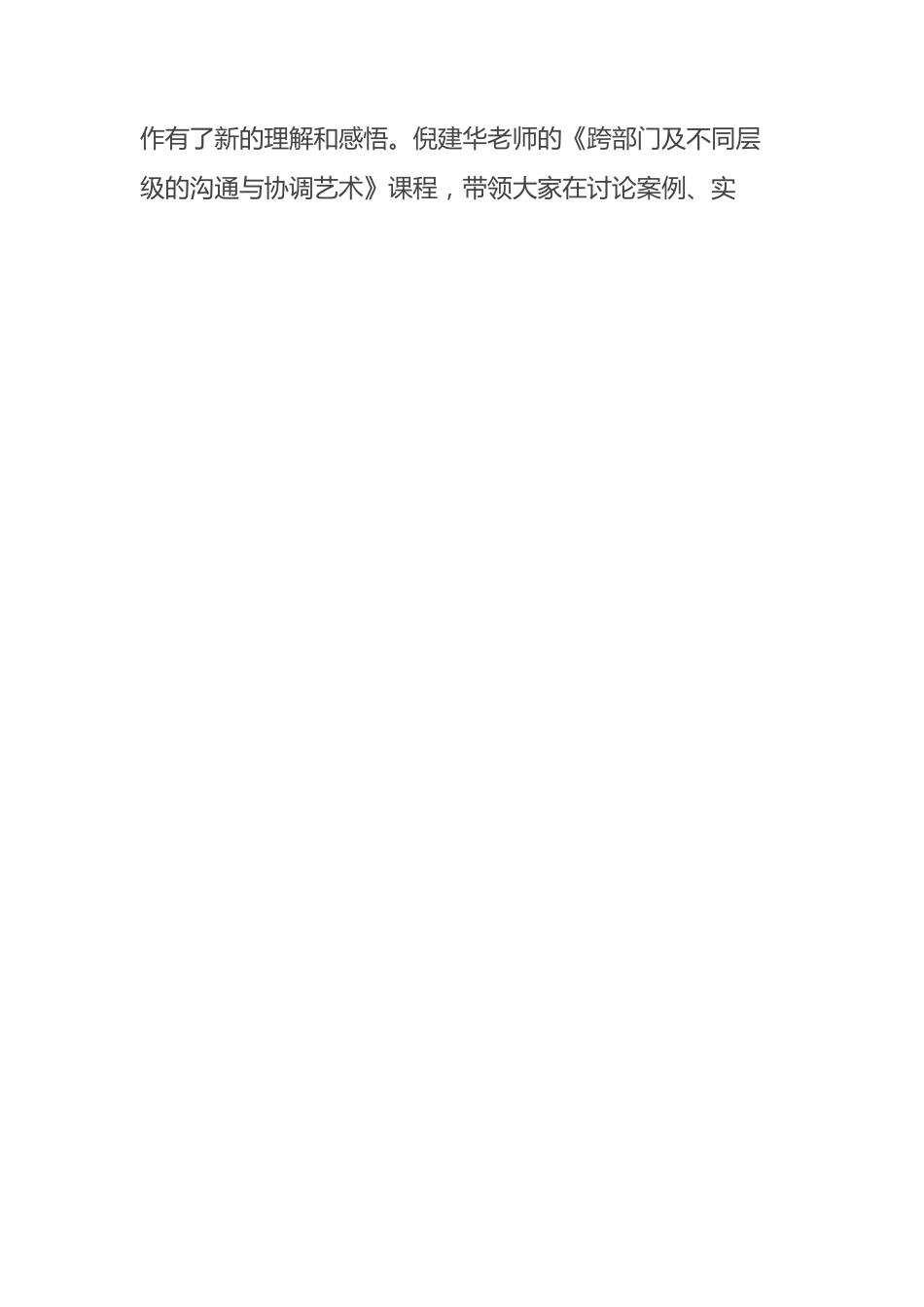 县办公室系统干部参加专业能力提升培训班心得体会.docx_第3页