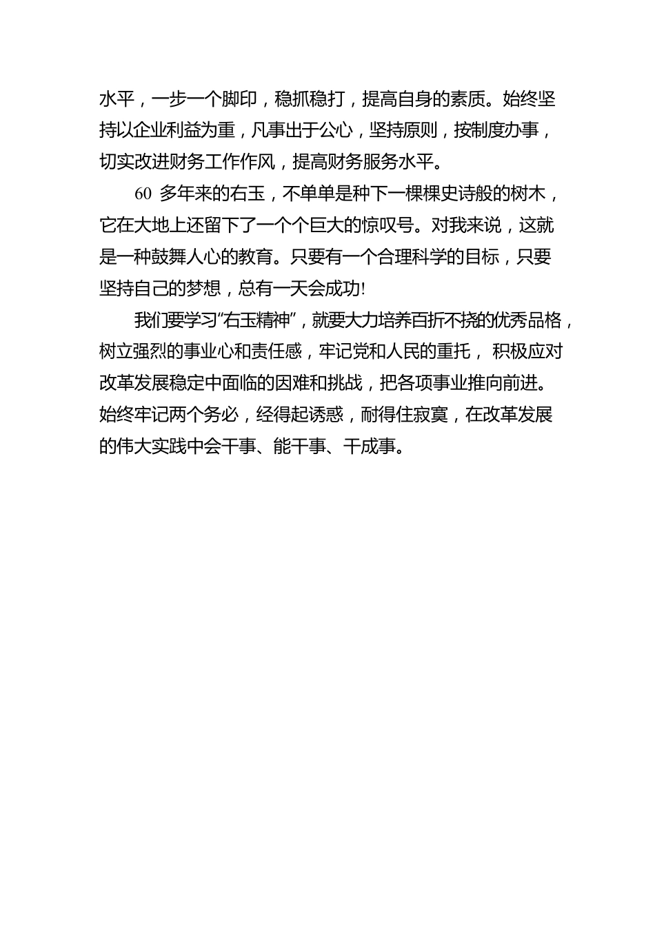 学习“右玉精神”心得体会范文（4）.docx_第3页