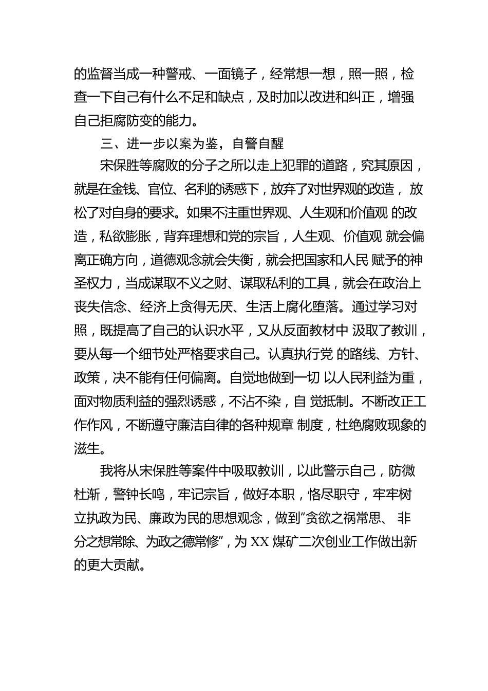 机关在集中观看警示教育片心得体会.docx_第2页