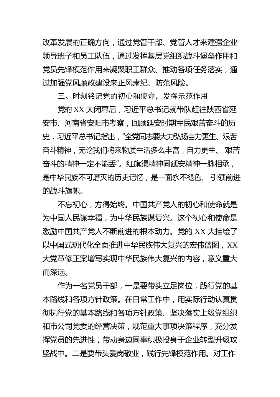 贯彻XX大精神学习新党章心得体会.docx_第3页