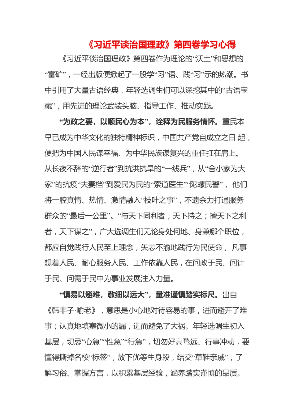 《习近平谈治国理政》第四卷学习心得（3篇）.docx_第1页