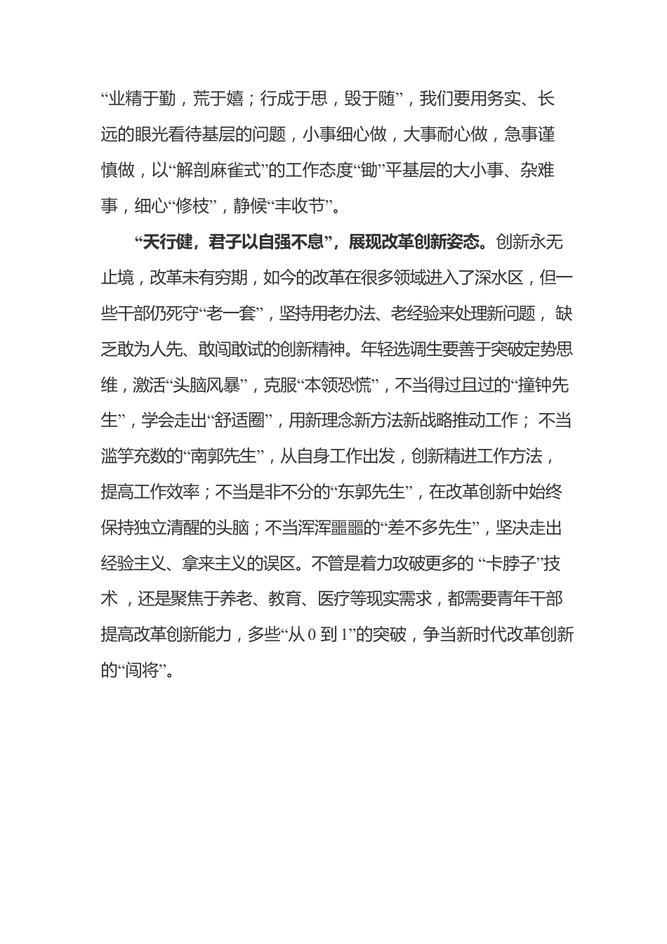《习近平谈治国理政》第四卷学习心得（3篇）.docx_第2页