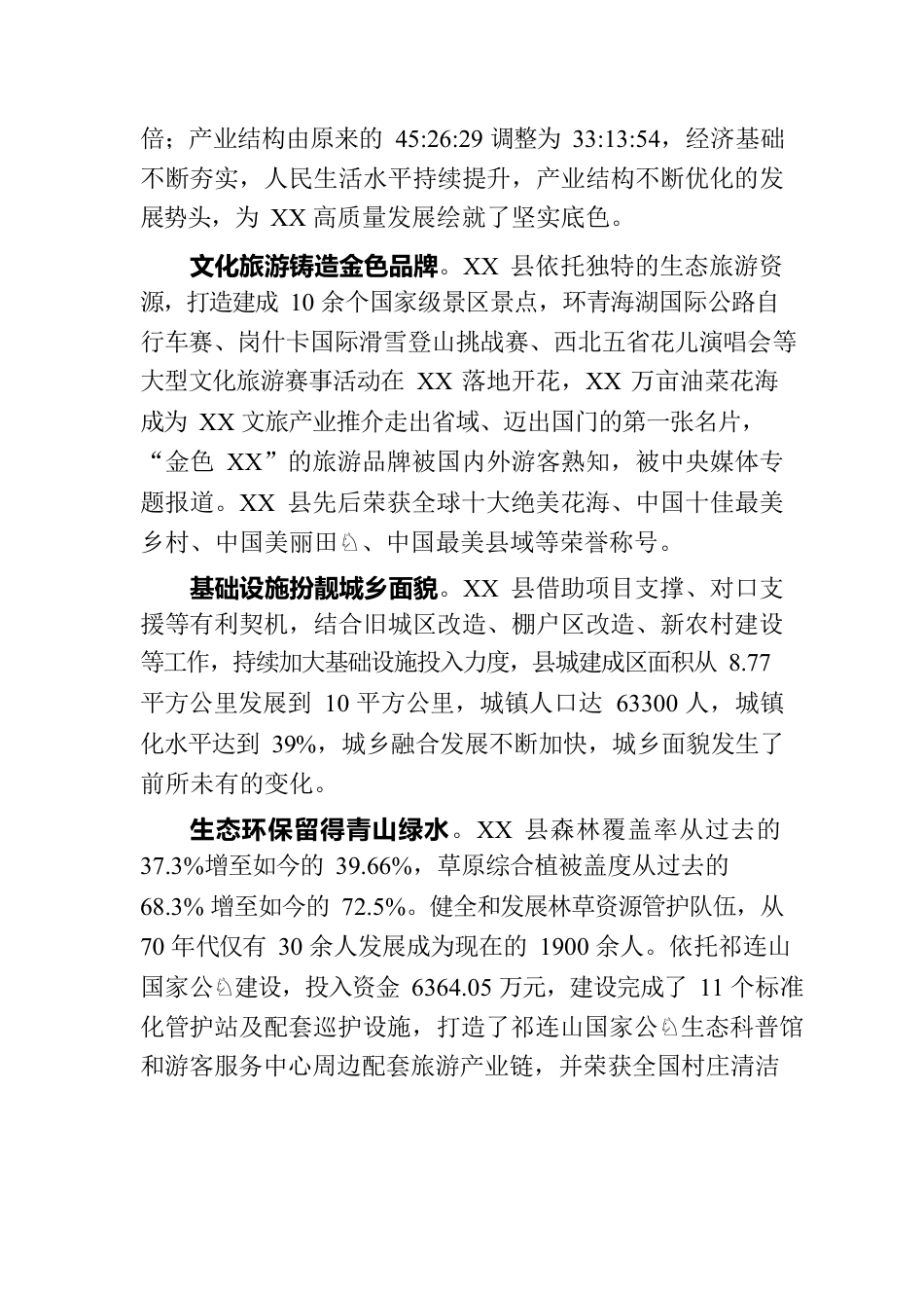 砥砺奋进七十载 金色XX谱新篇——XX县经济社会发展综述（20230729）.docx_第2页
