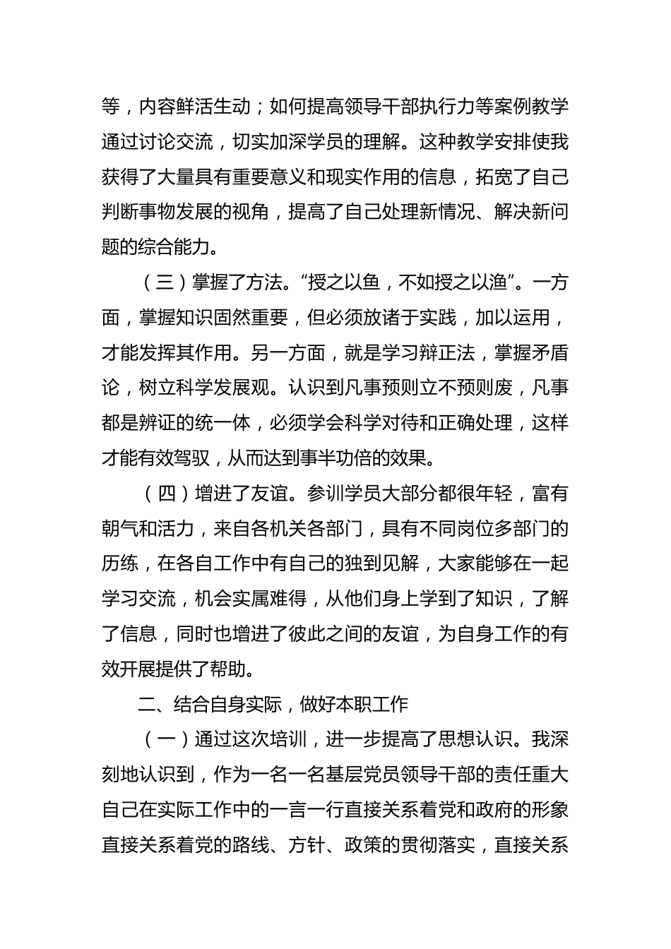 党校培训心得体会.docx_第3页