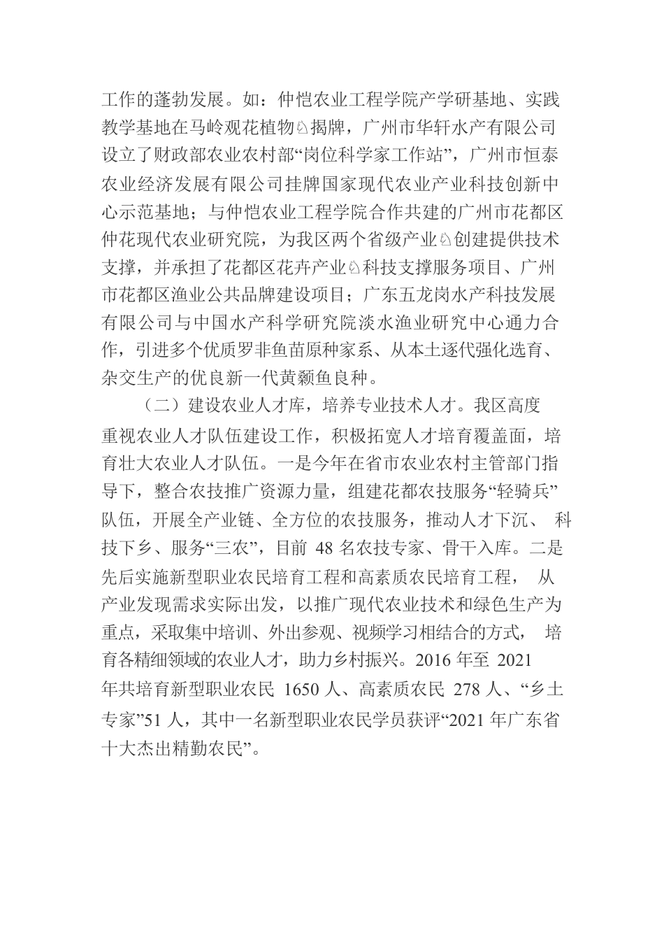 广州市花都区农业农村局关于政协第十一届花都区委员会第二次会议第1023号.docx_第2页