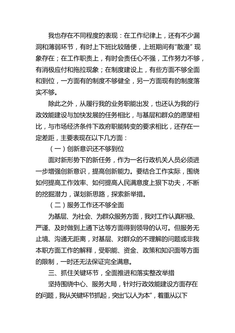 《推进作风革命加强机关效能建设的若干规定（试行）》学习心得体会.docx_第2页