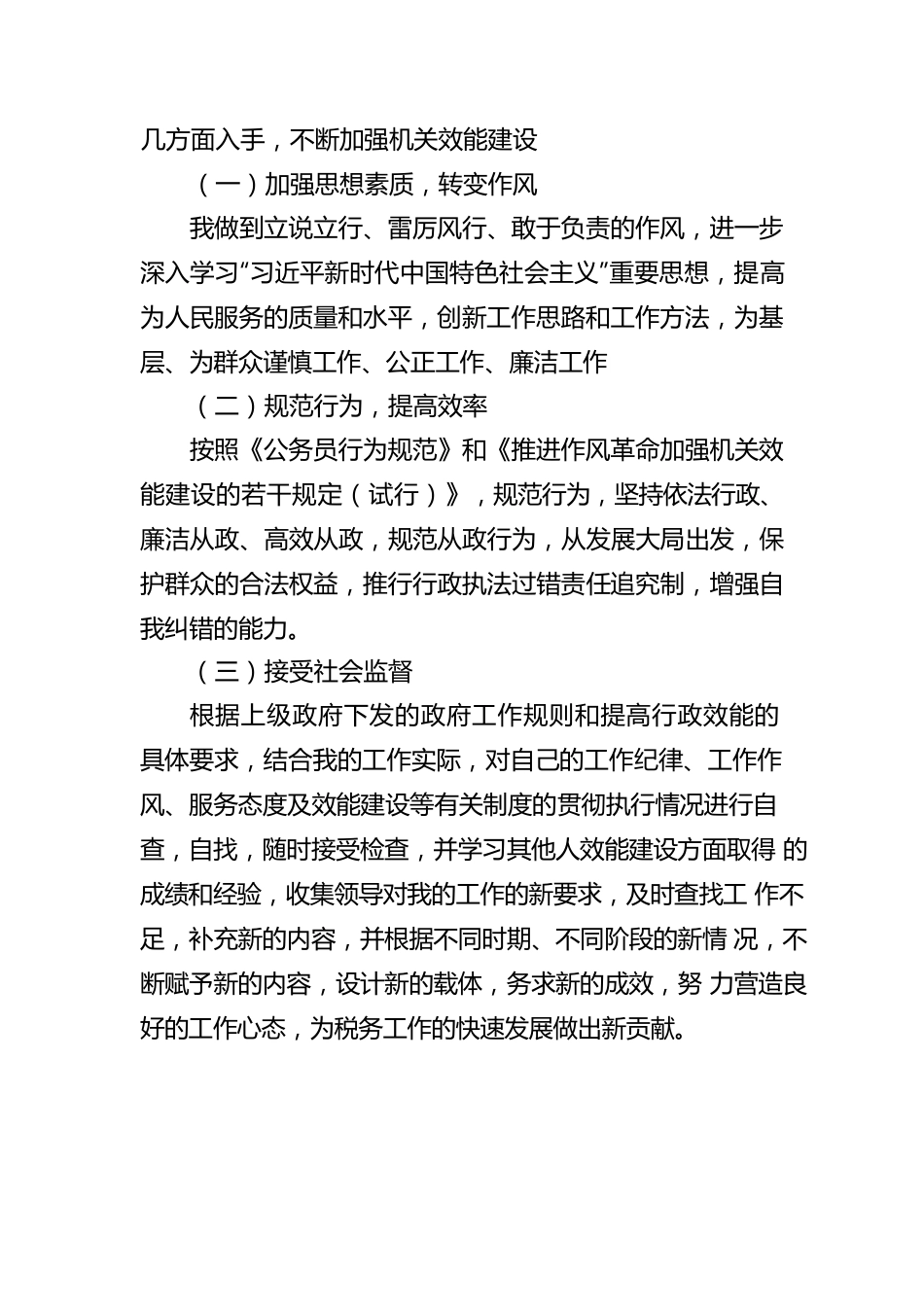 《推进作风革命加强机关效能建设的若干规定（试行）》学习心得体会.docx_第3页