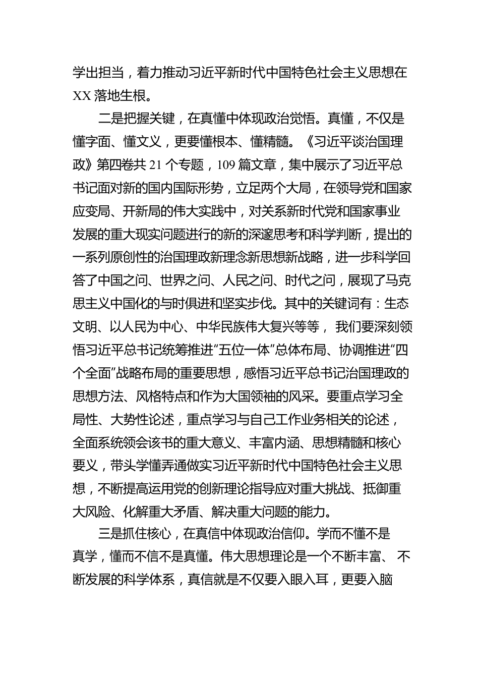 学习《习近平谈治国理政》第四卷心得体会：在真学、真懂、真信、真用上下功夫.docx_第2页