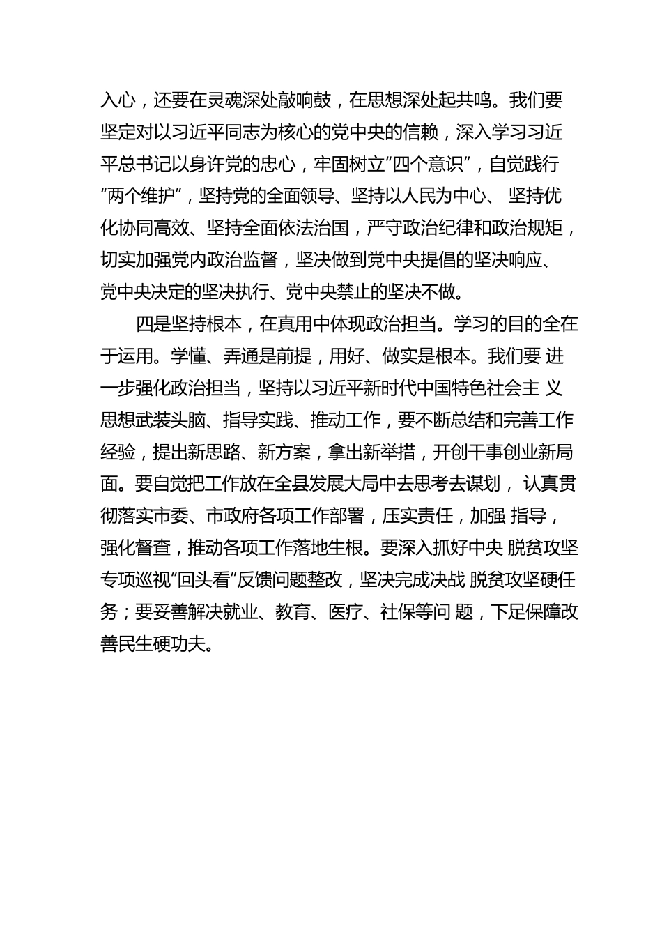 学习《习近平谈治国理政》第四卷心得体会：在真学、真懂、真信、真用上下功夫.docx_第3页