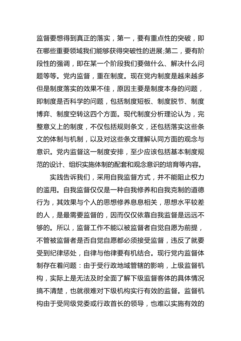 （14篇）关于学习巡视工作条例心得体会.docx_第3页