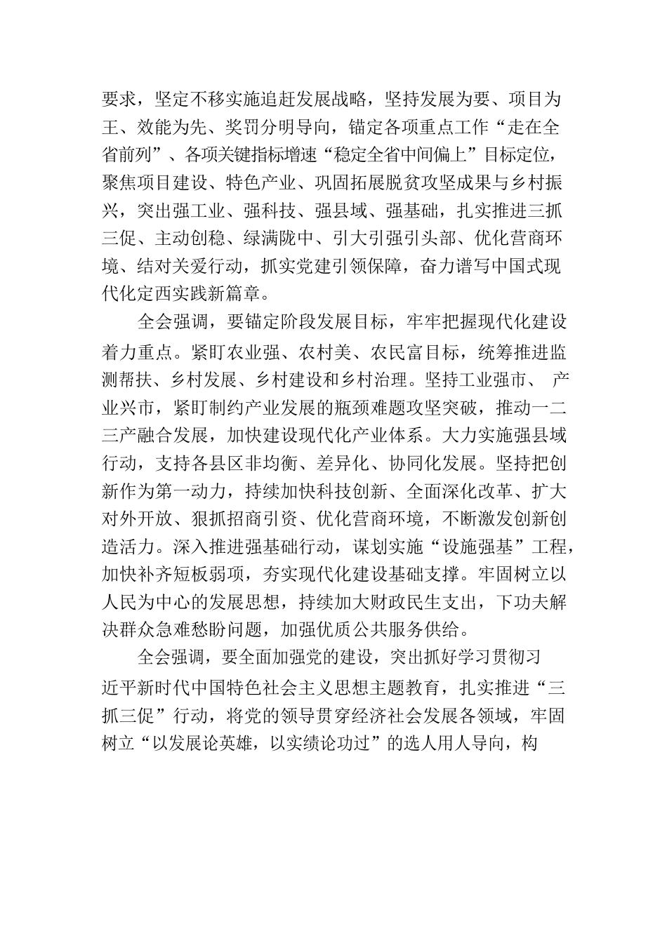 中国共产党定西市第五届委员会第七次全体会议决议.docx_第3页