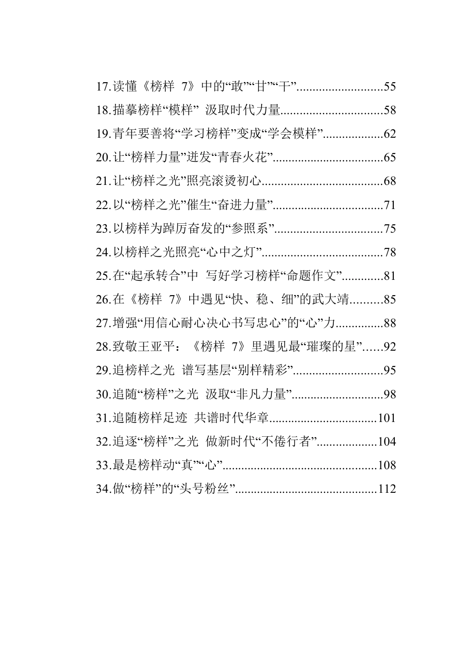 2023年榜样7学习心得汇编（34篇）.docx_第2页