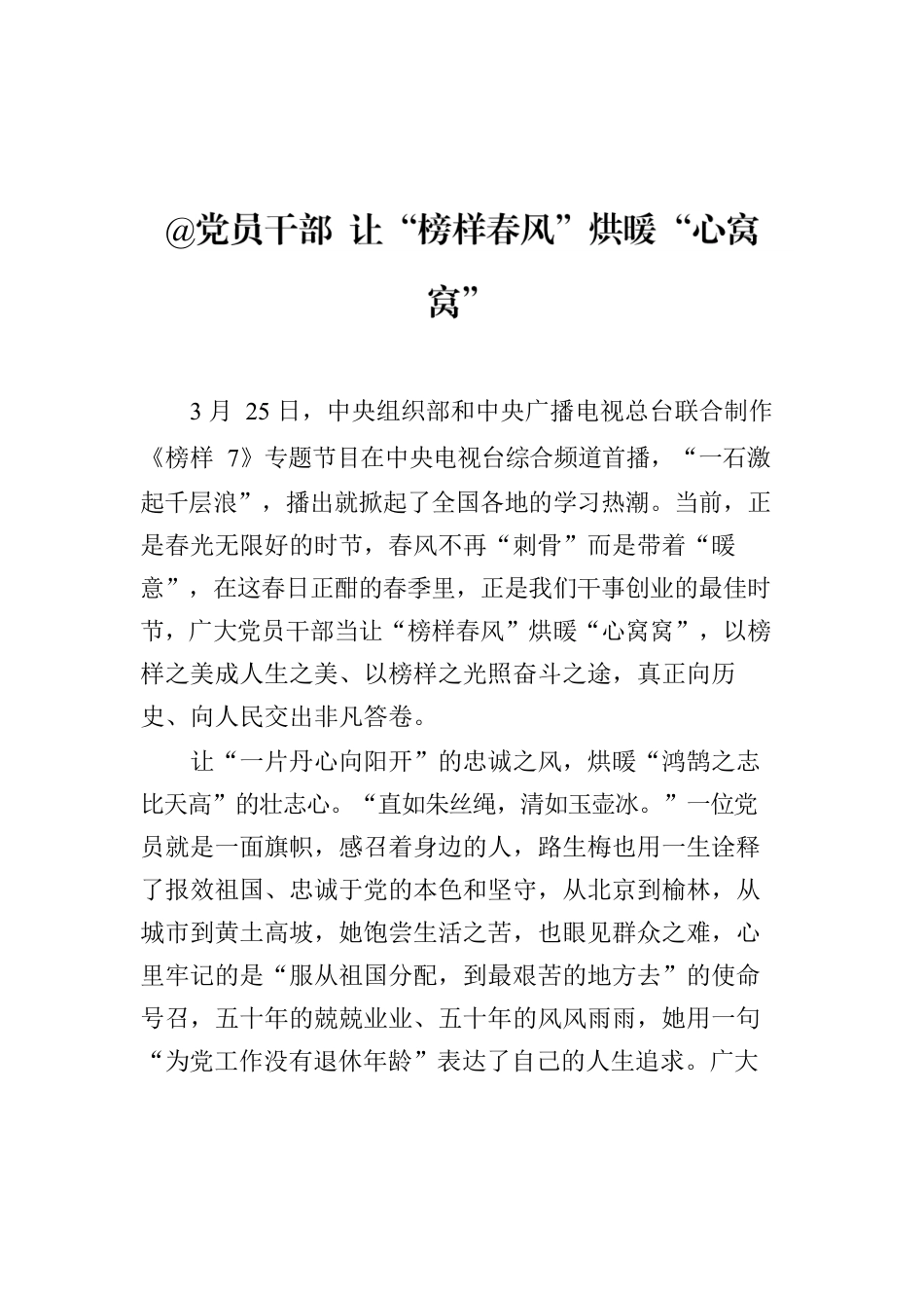 2023年榜样7学习心得汇编（34篇）.docx_第3页