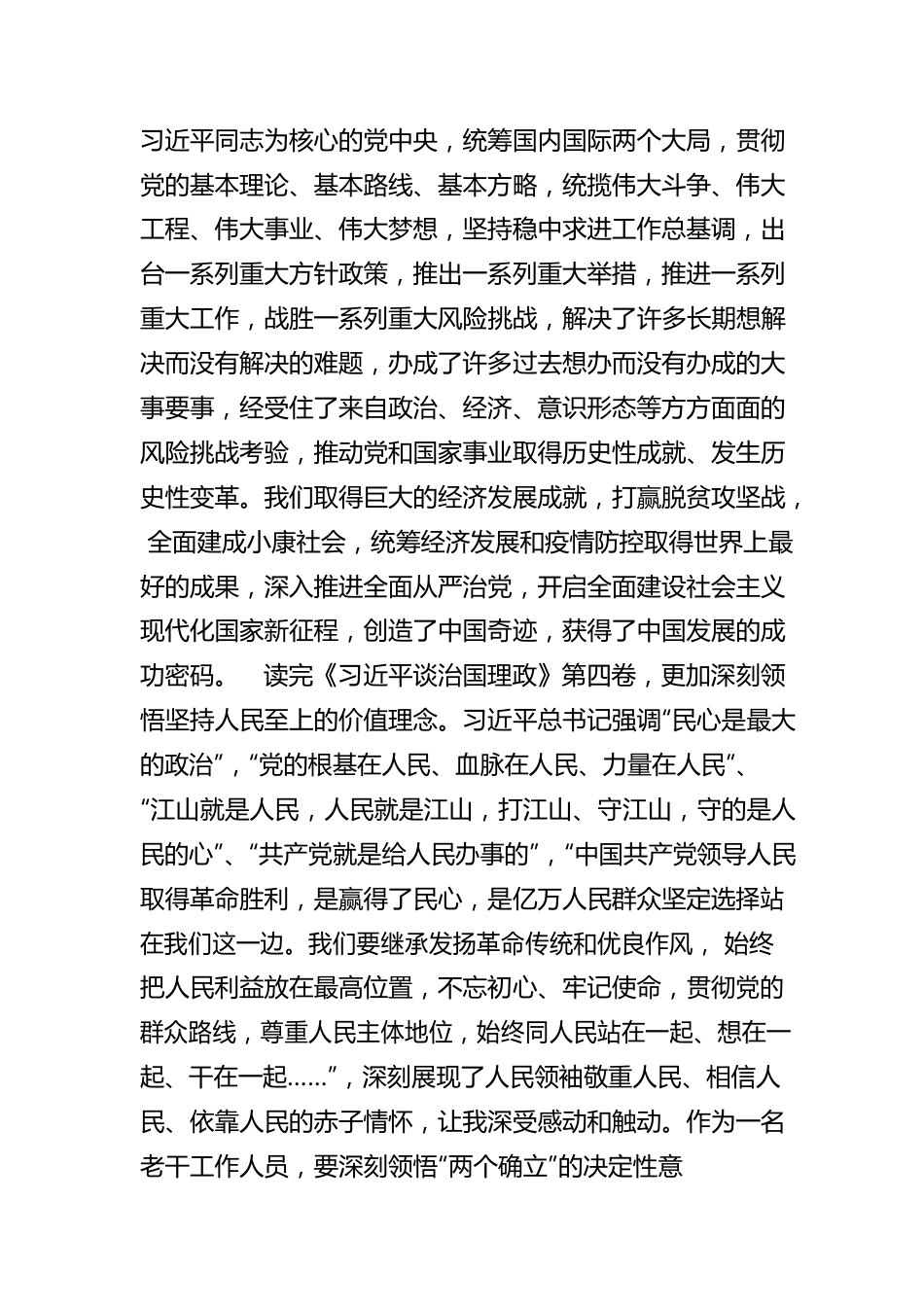 学习《习近平谈治国理政》第四卷心得体会汇编（10篇）.docx_第3页