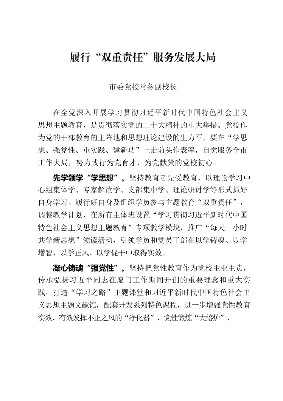 主题教育心得-市委党校.docx_第1页