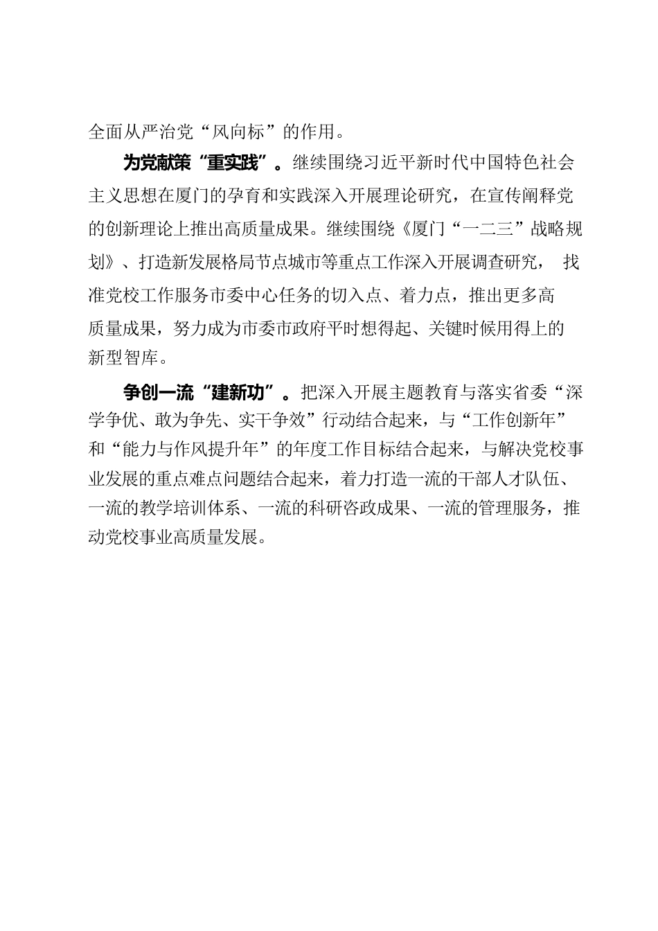 主题教育心得-市委党校.docx_第2页