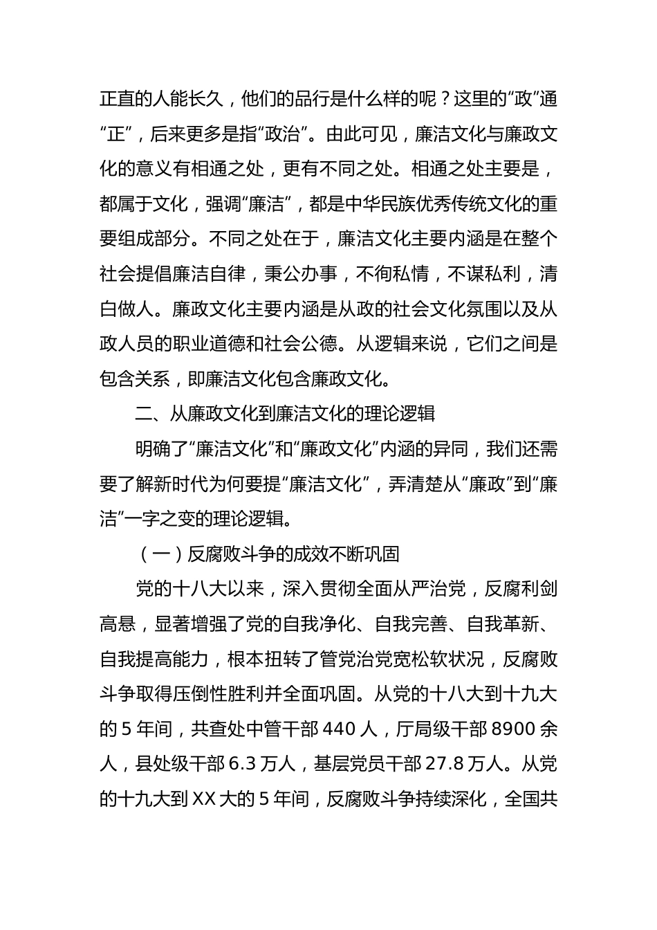 纪检干部X心得体会（二）.docx_第3页