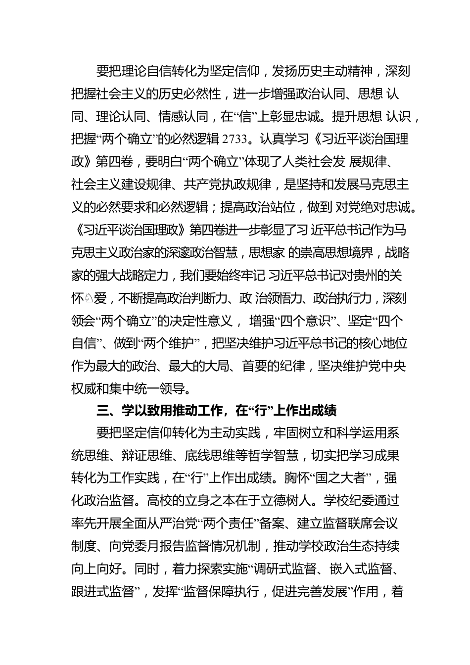 高校纪检书记学习《习近平谈治国理政》第四卷心得体会.docx_第2页