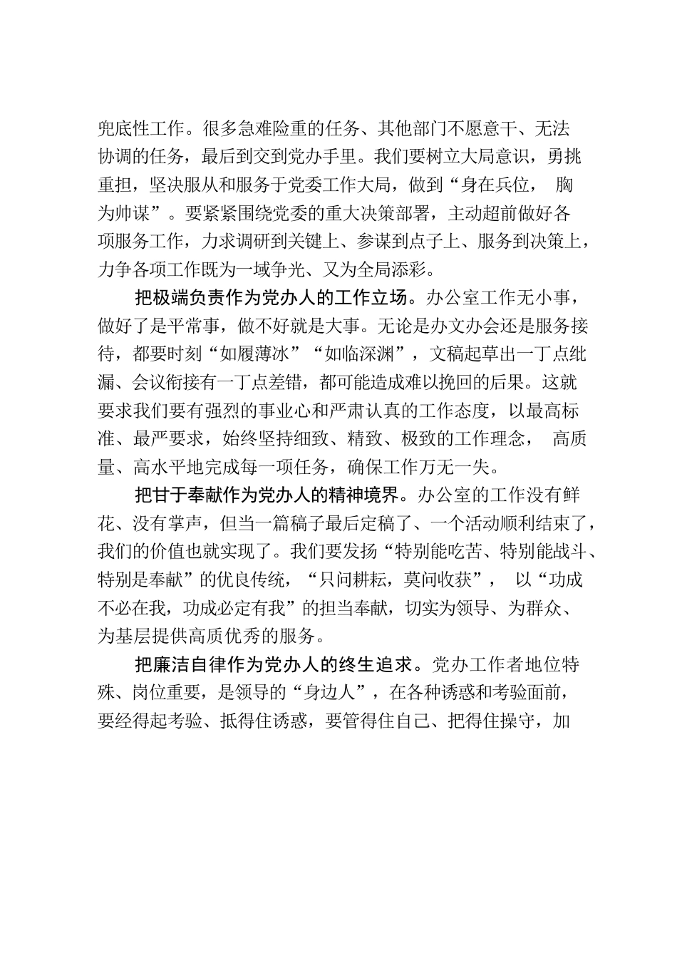 争做“人民满意”的党办人——学习“人民满意的公务员和公务员集体”心得体会.docx_第2页