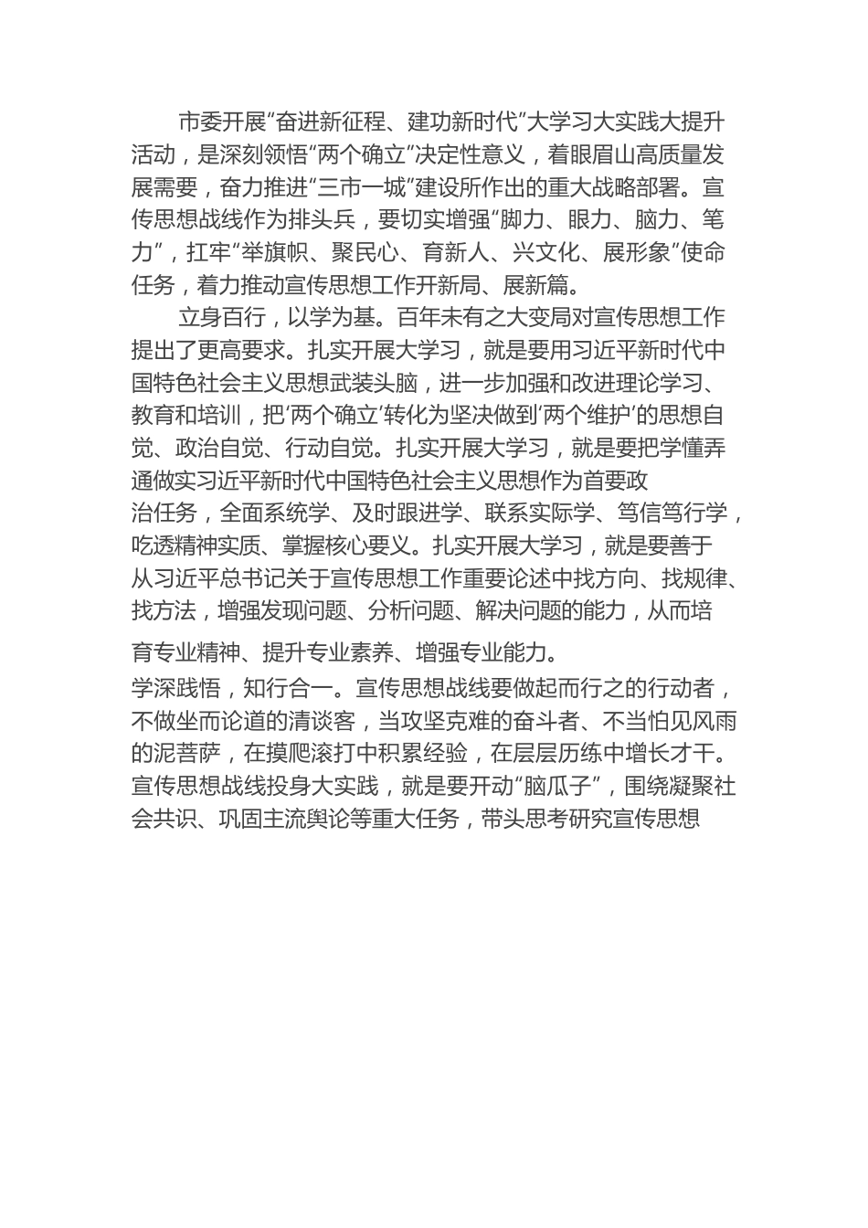 “奋进新征程、建功新时代”大学习大实践大提升活动心得体会2篇.docx_第3页