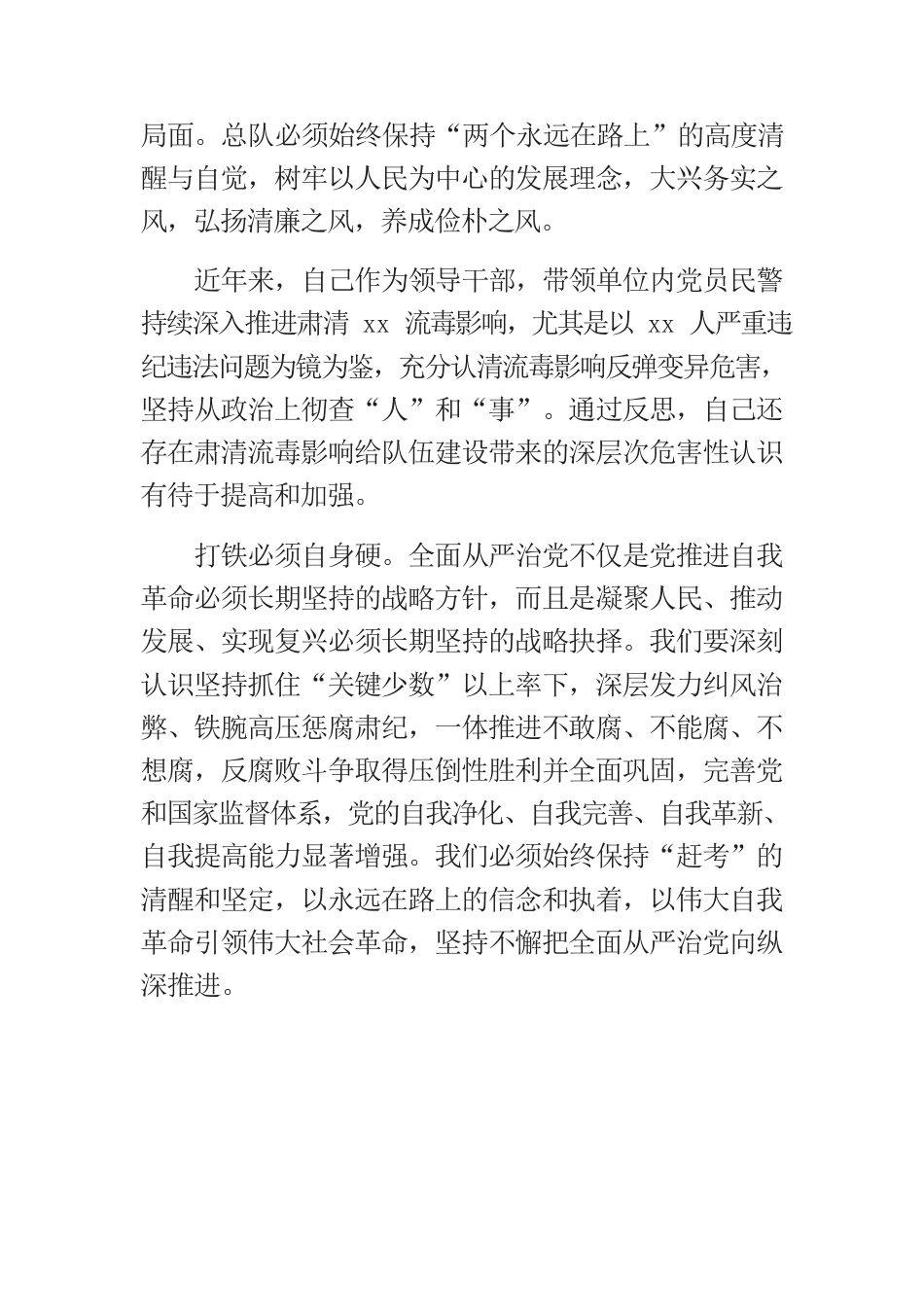 治安民警主题教育心得体会.docx_第2页