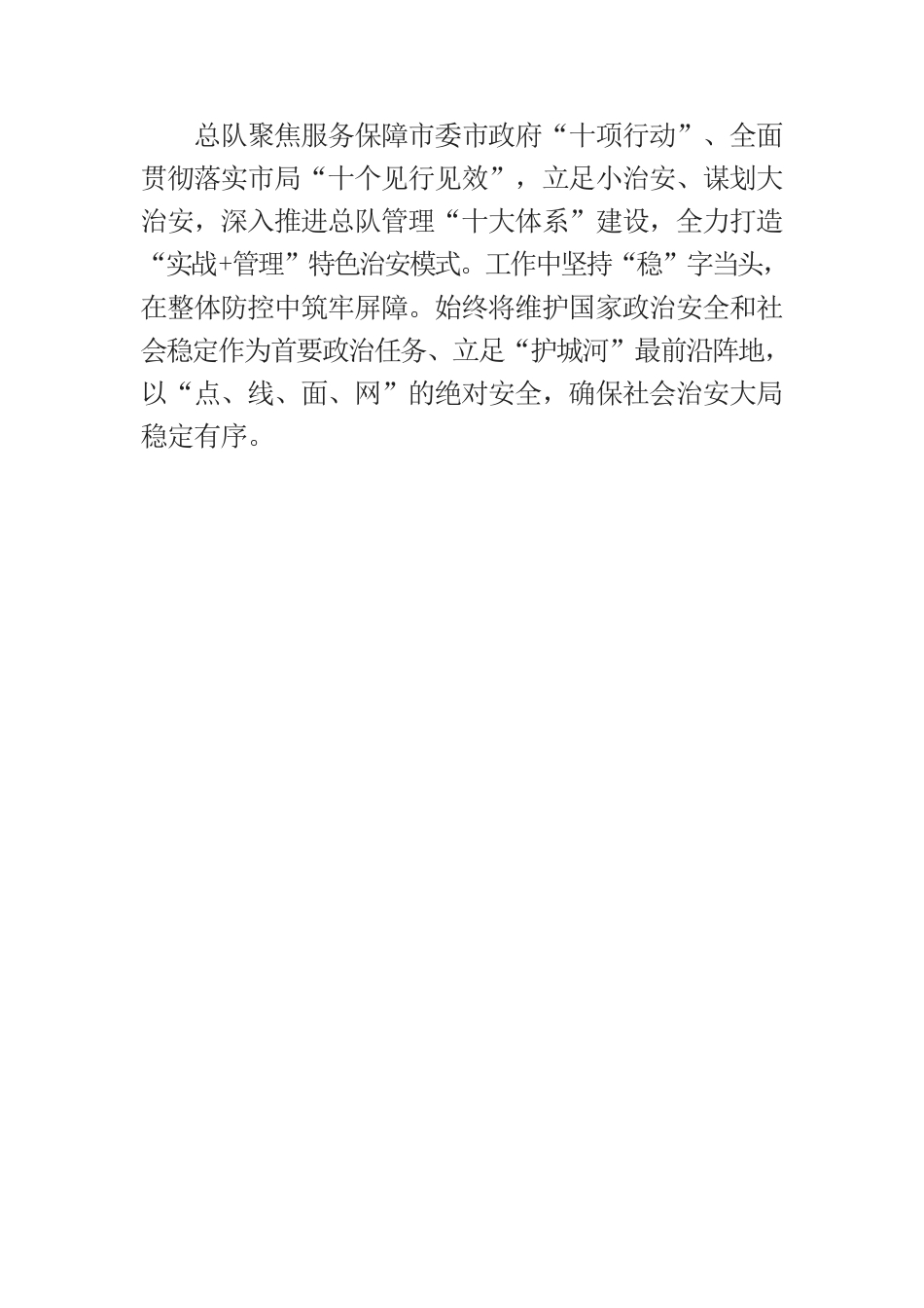 治安民警主题教育心得体会.docx_第3页