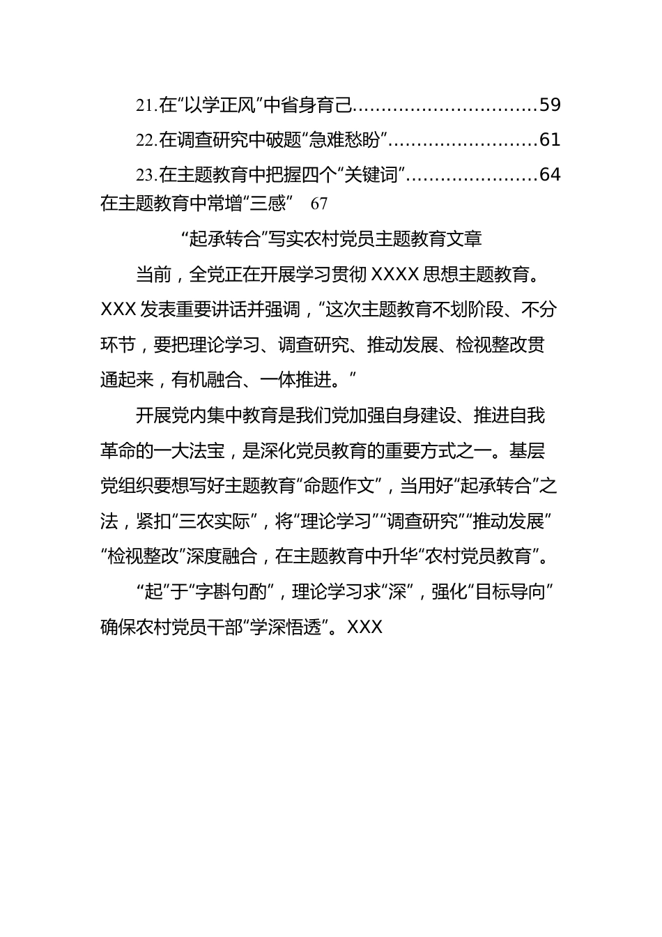 (24篇)主题教育学习心得汇编.docx_第3页