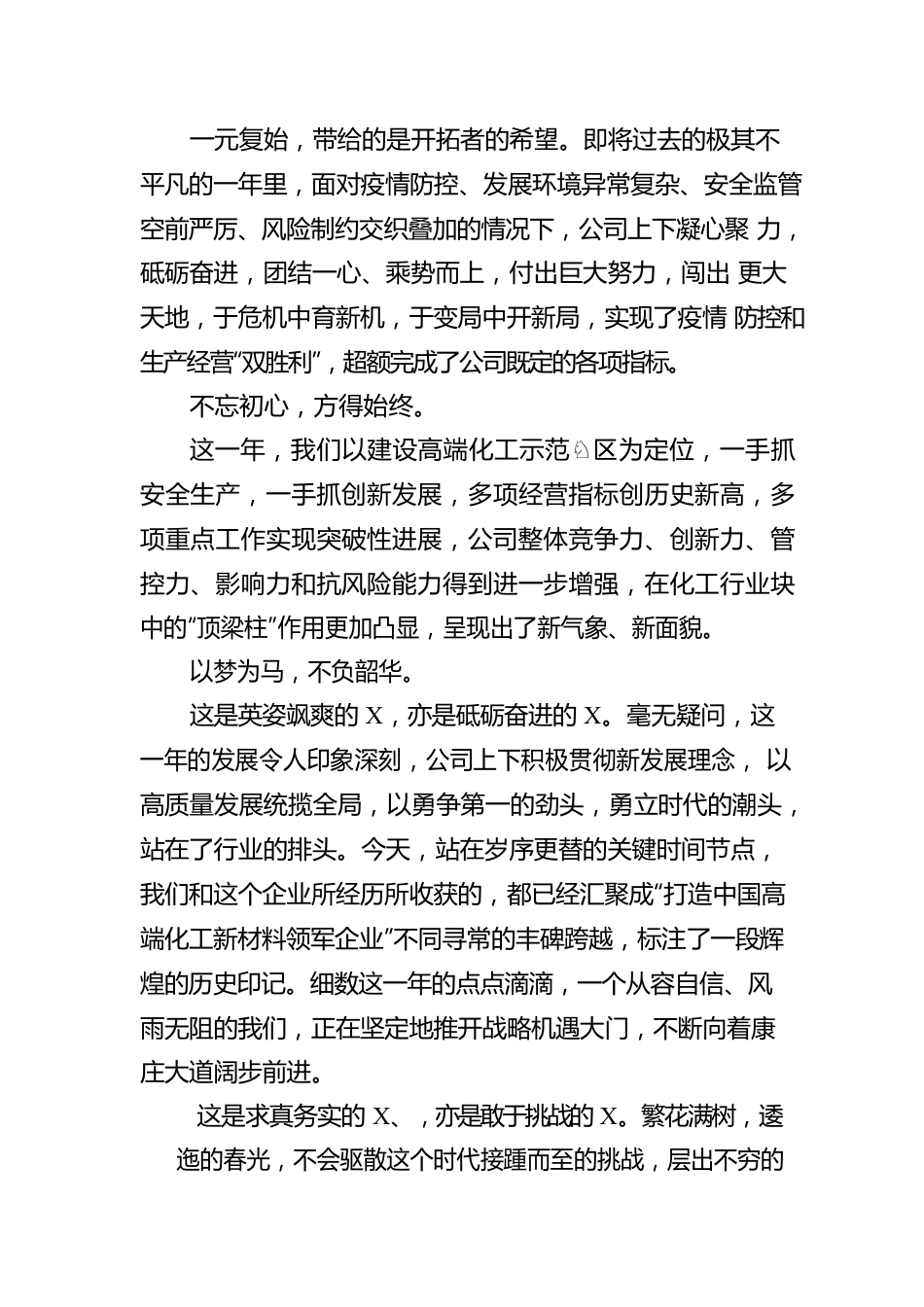 公司职代会感悟——重整行装再出发凝心聚力铸辉煌.docx_第2页