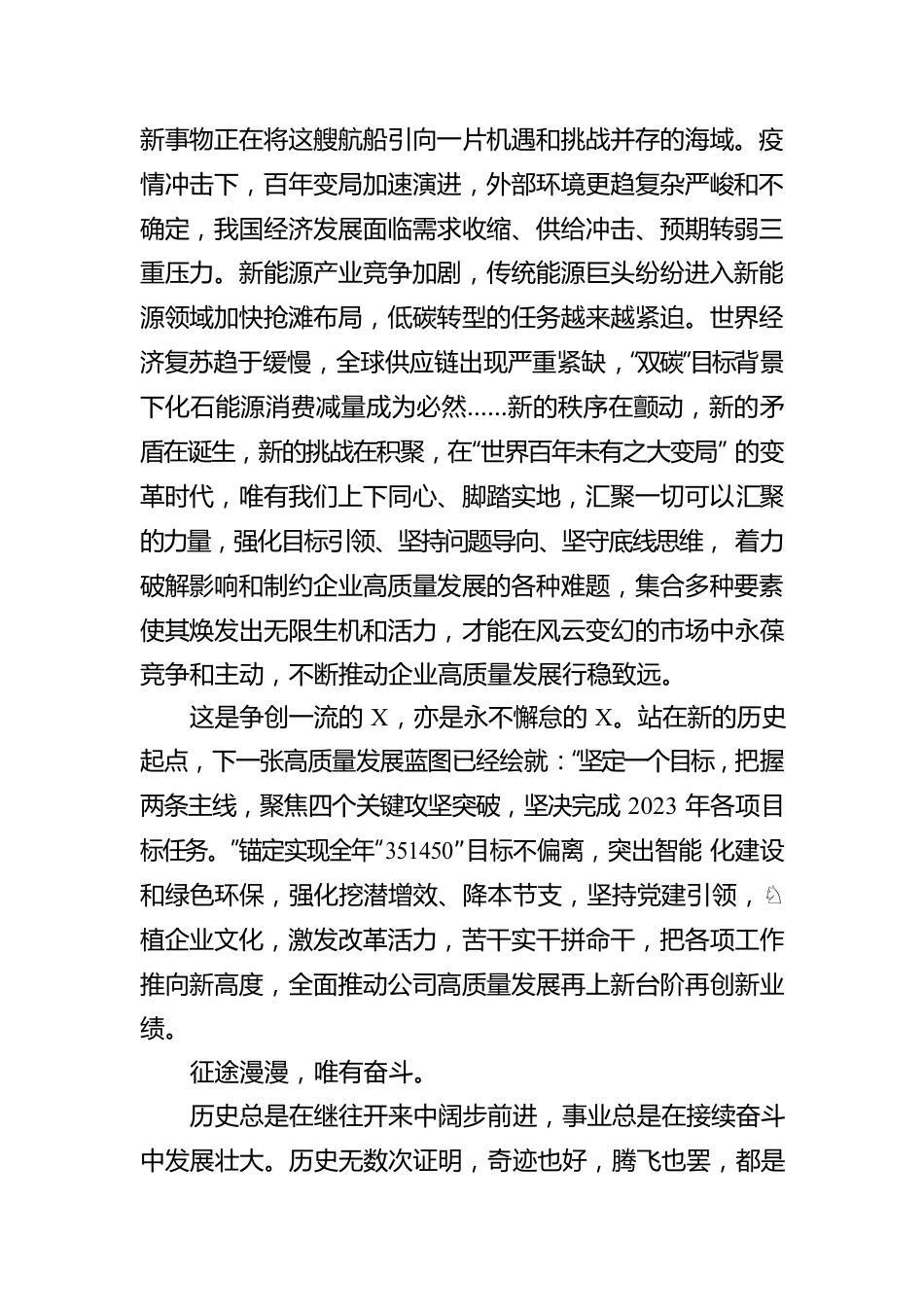 公司职代会感悟——重整行装再出发凝心聚力铸辉煌.docx_第3页