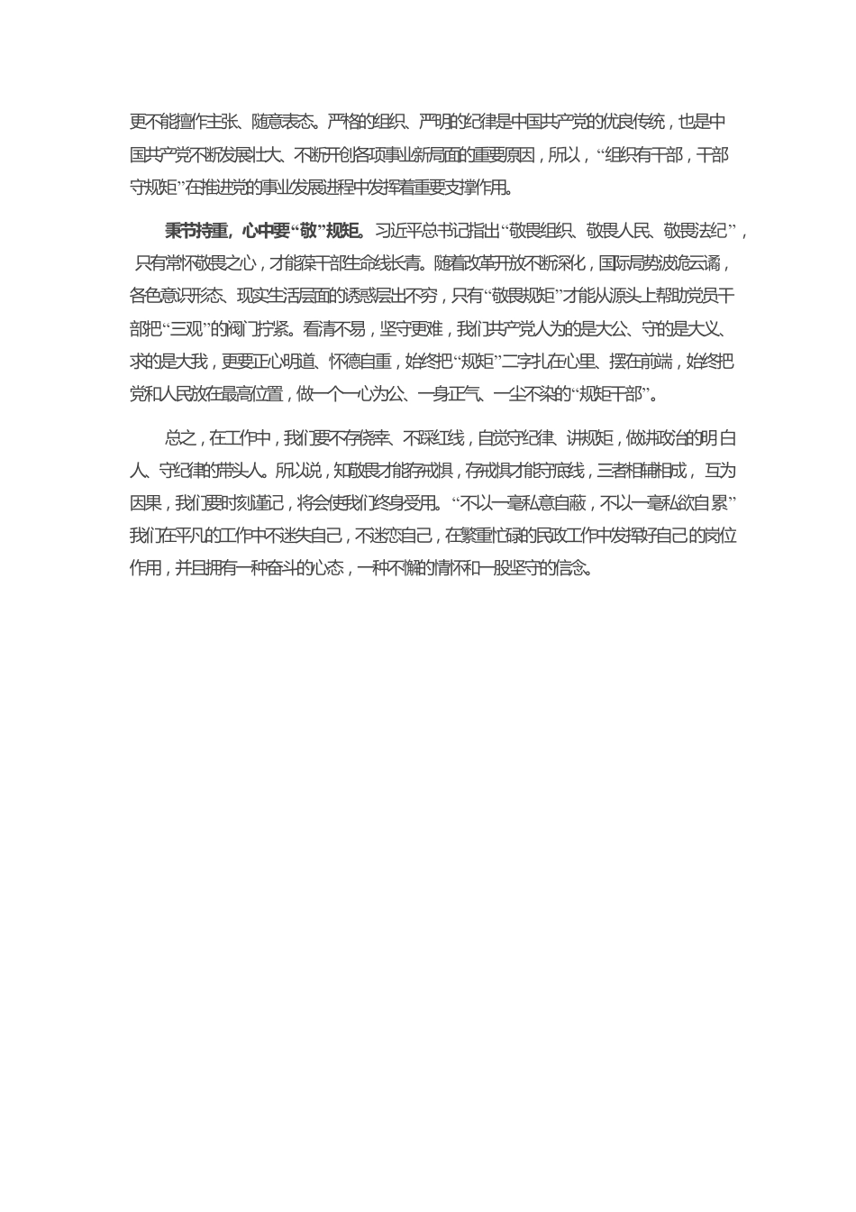 学习第四卷心得体会：做“有底线 守纪律 知敬畏”的自觉践行者.docx_第2页