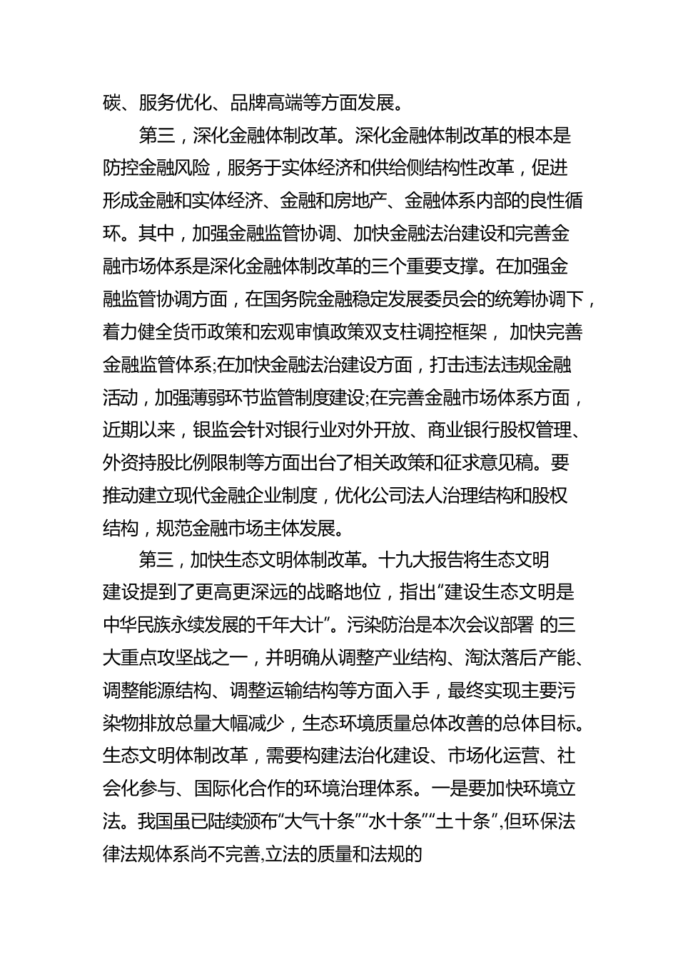 全面深化改革心得体会范文（5篇）.docx_第2页