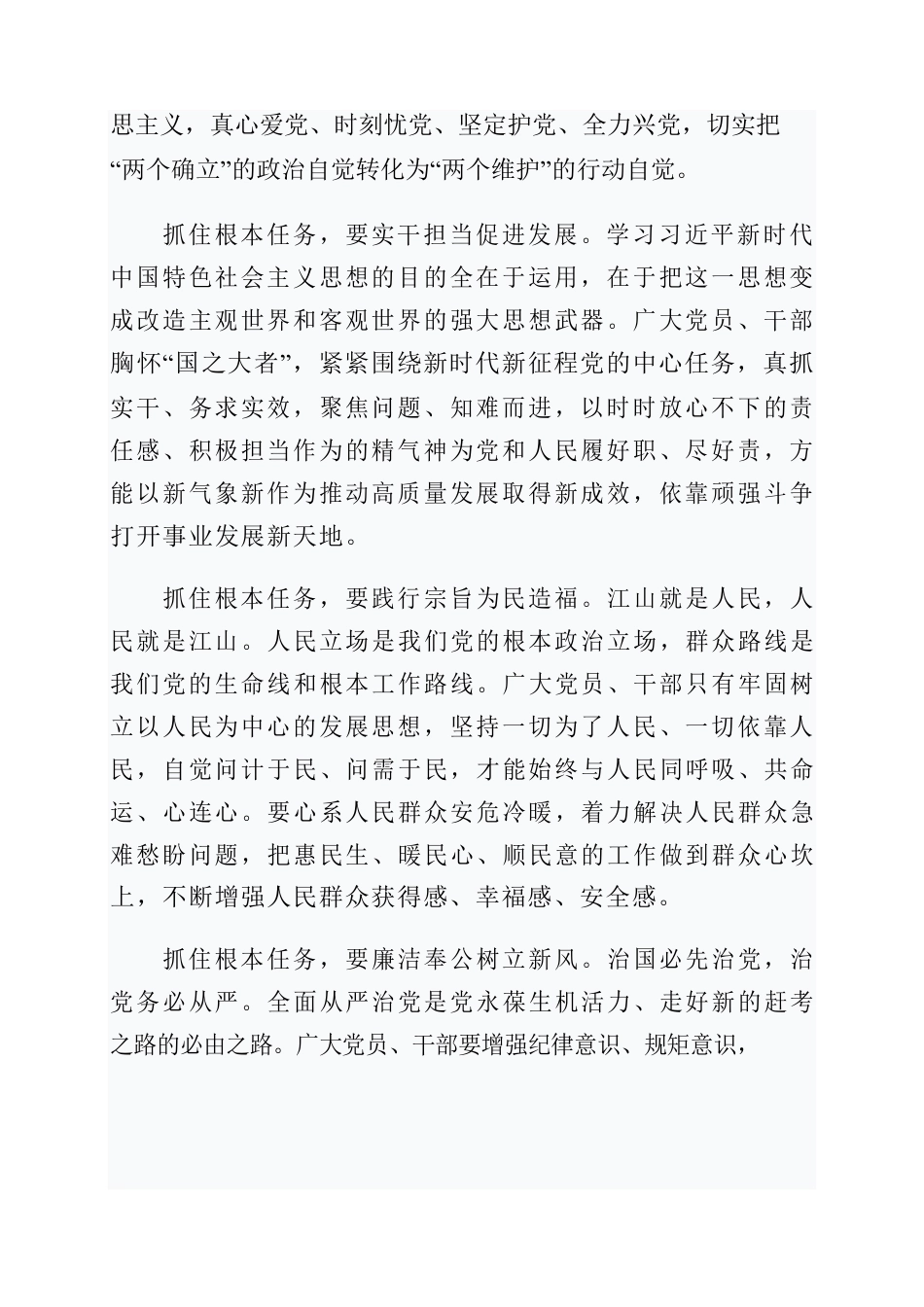 2023年抓好学习贯彻习近平新时代中国特色社会主义思想主题教育心得体会.docx_第2页