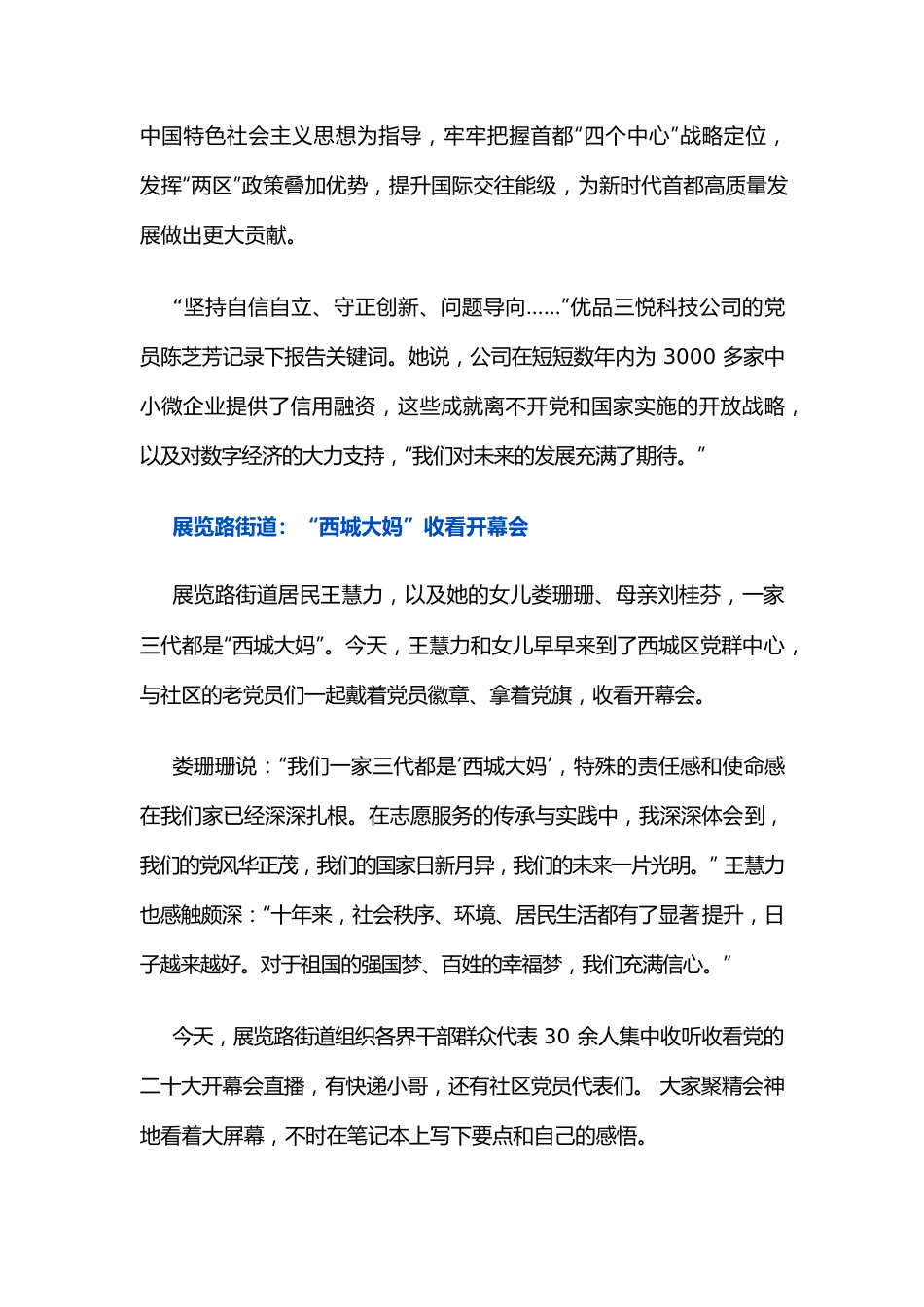 首都各界干部群众收看党的二十大开幕会.docx_第2页