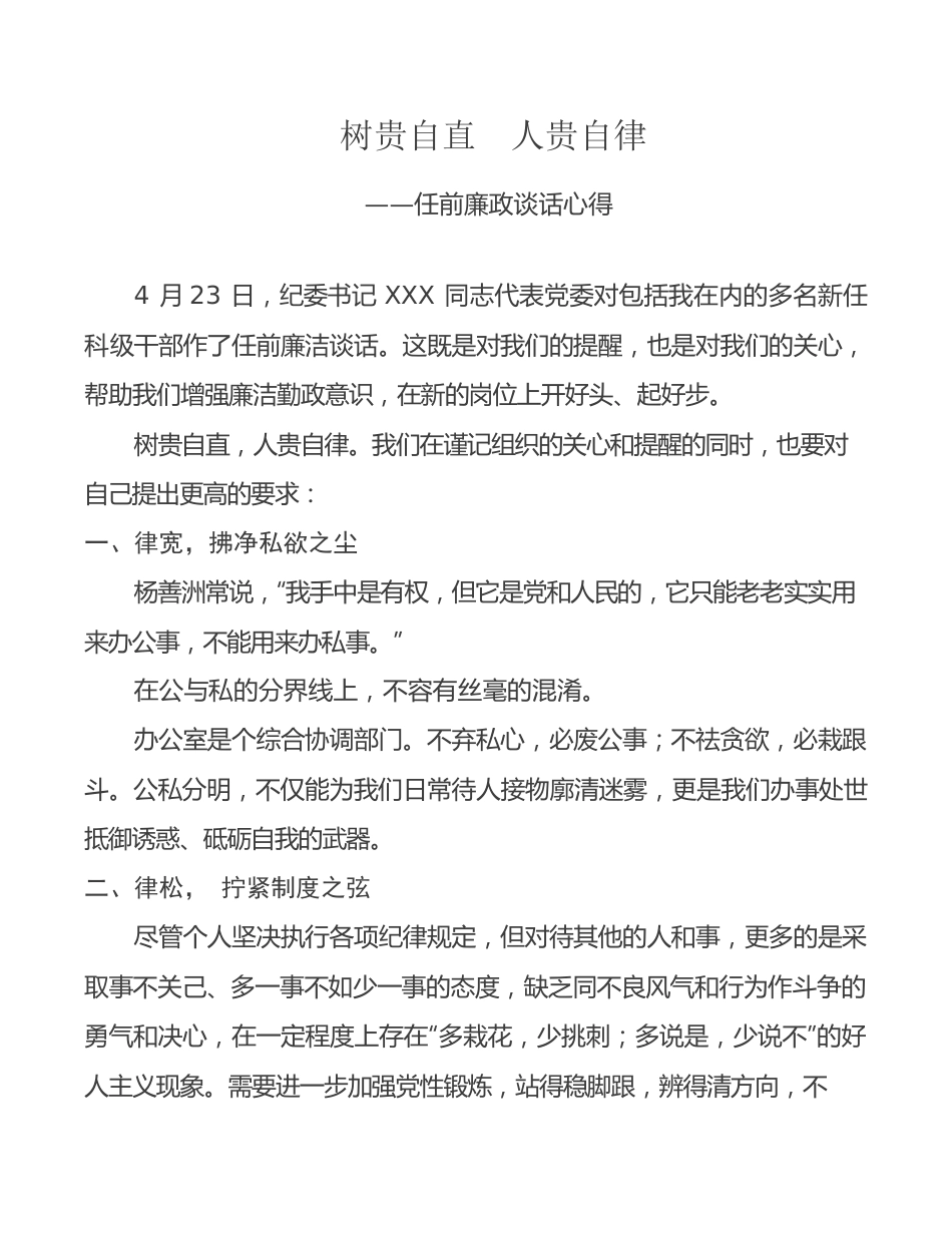 任前廉政谈话心得.docx_第1页