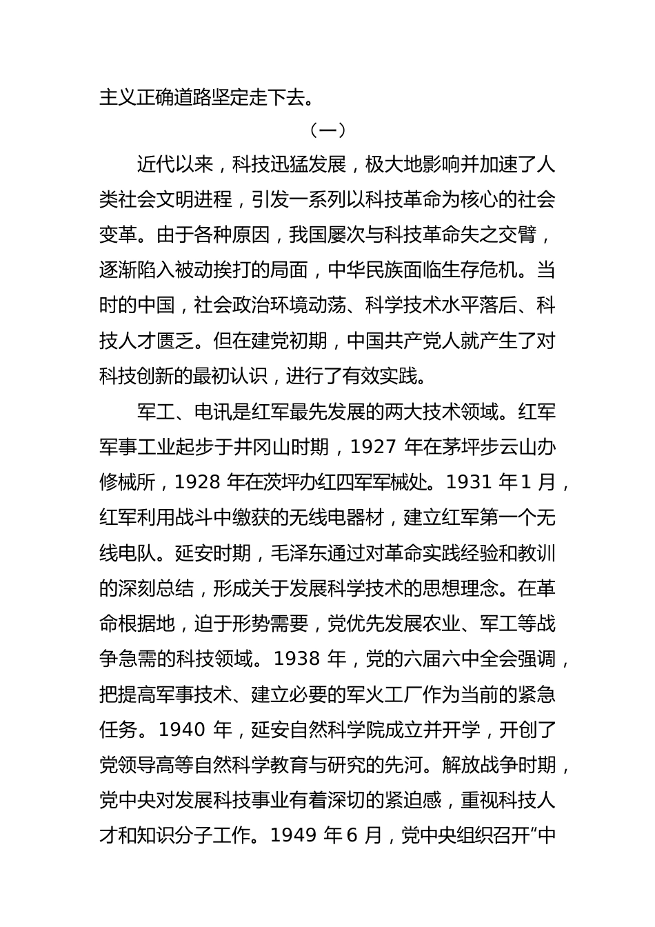 【科技工作体会文章】感悟我国科技发展历程走好科技事业新长征路.docx_第2页