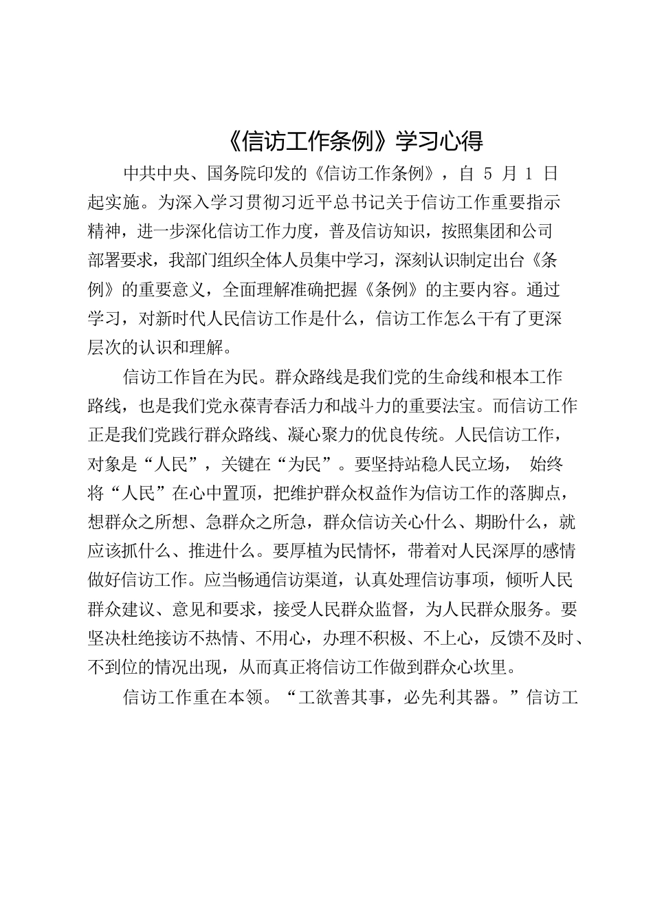 信访条例学习心得.docx_第1页