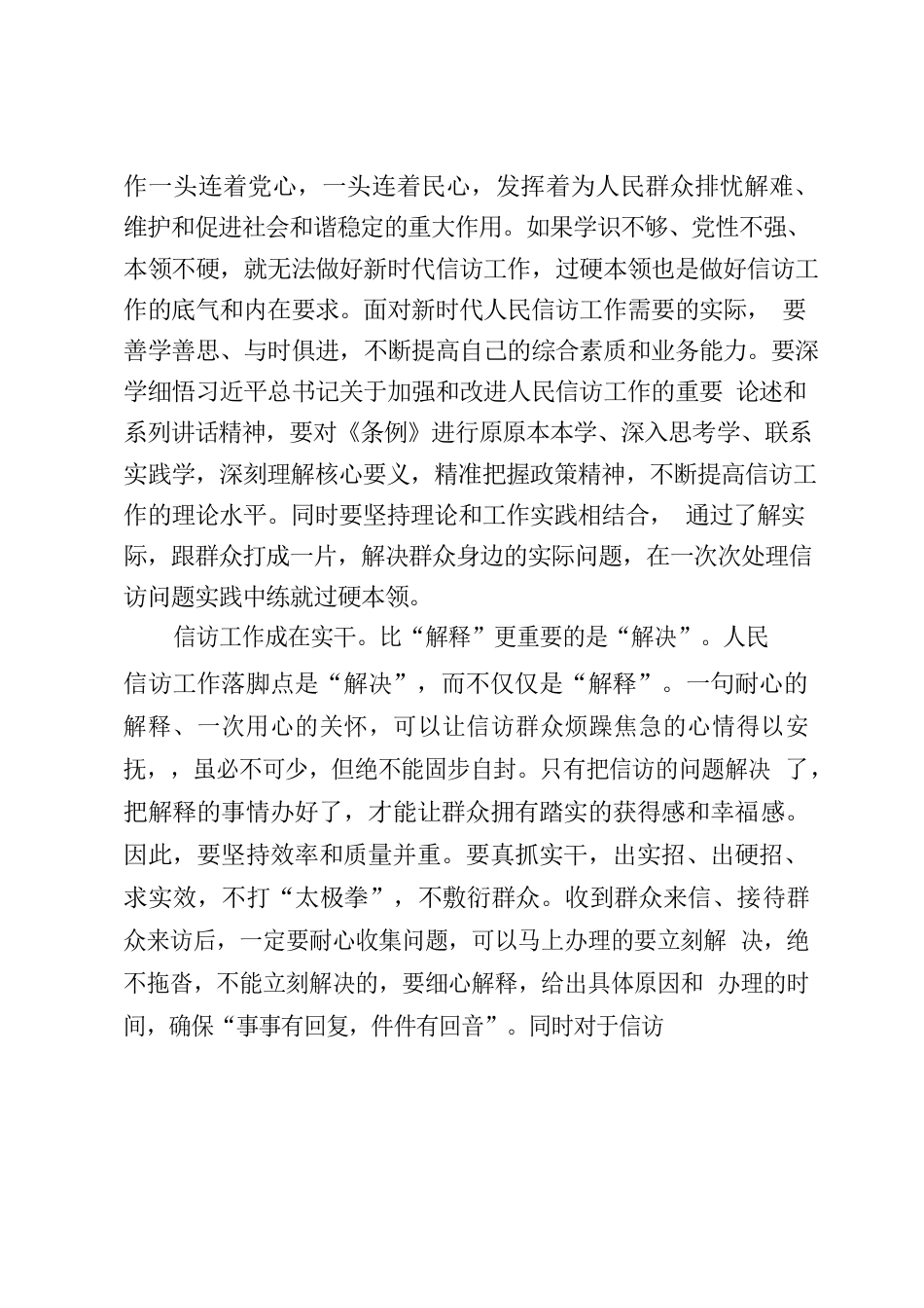 信访条例学习心得.docx_第2页