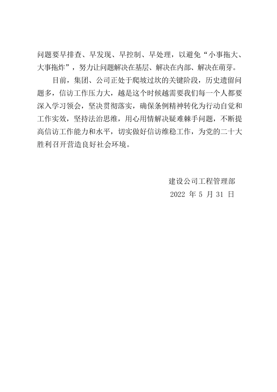 信访条例学习心得.docx_第3页