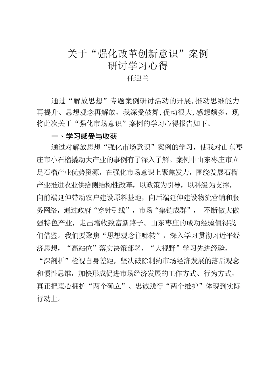 强化市场意识案例研讨学习心得.docx_第1页