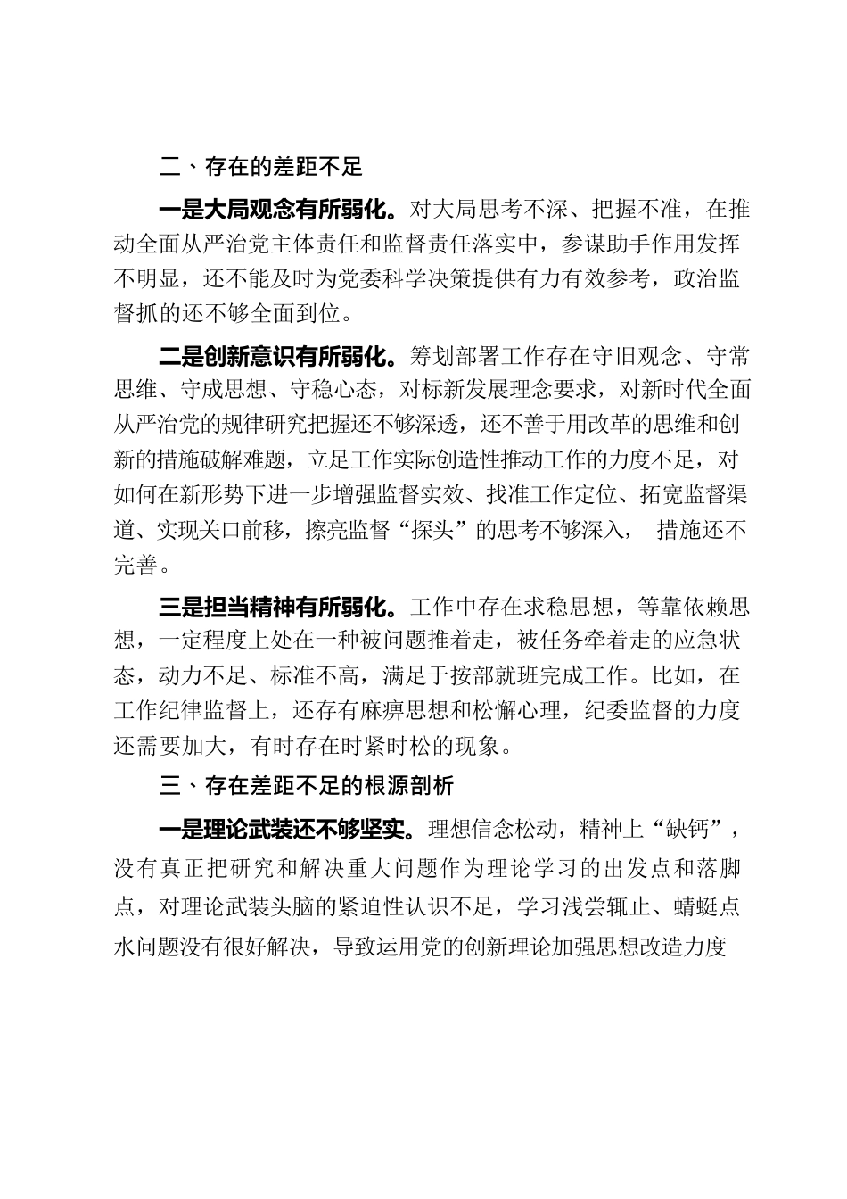 强化市场意识案例研讨学习心得.docx_第2页