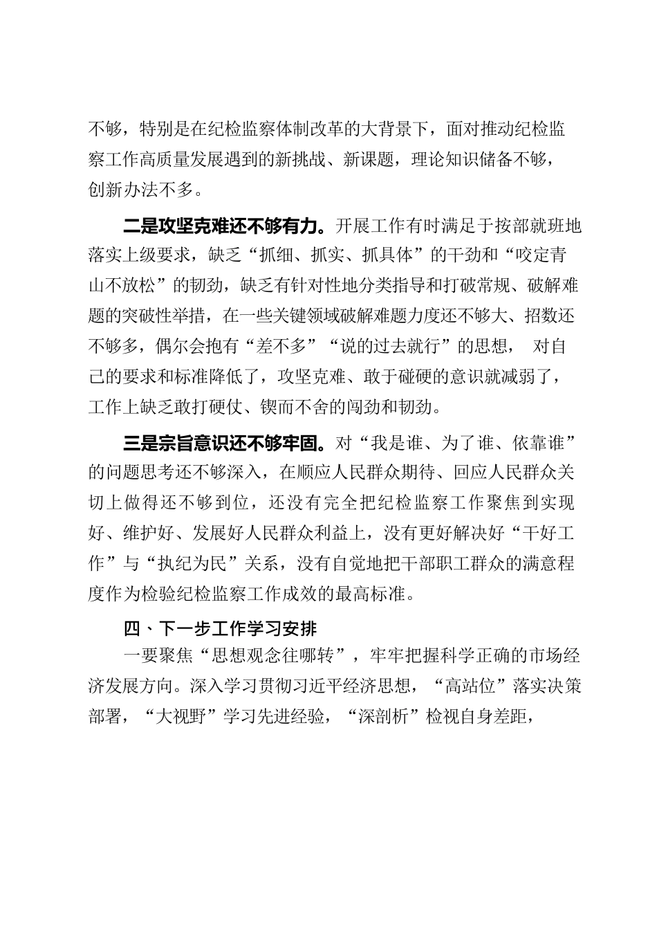 强化市场意识案例研讨学习心得.docx_第3页