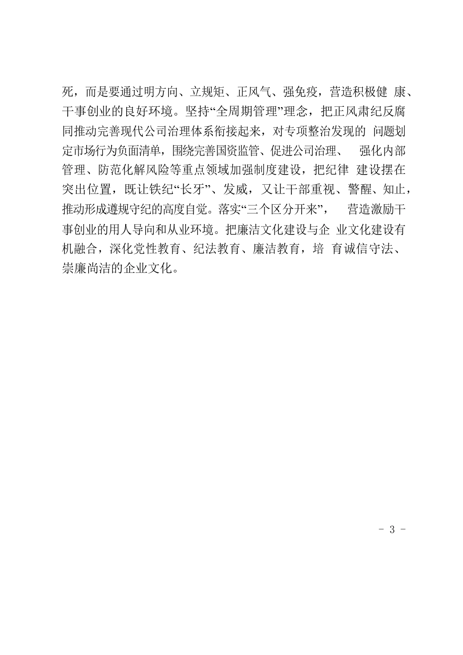 以有力监督推进国企全面从严治党.docx_第3页