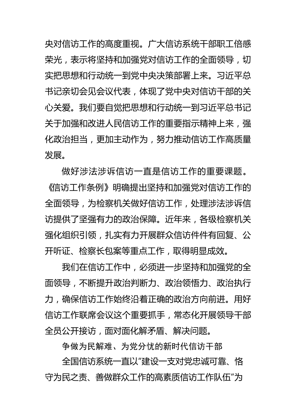 学习第九次全国信访工作会议精神体会文章－谱写新时代信访工作高质量发展新篇章2.docx_第2页