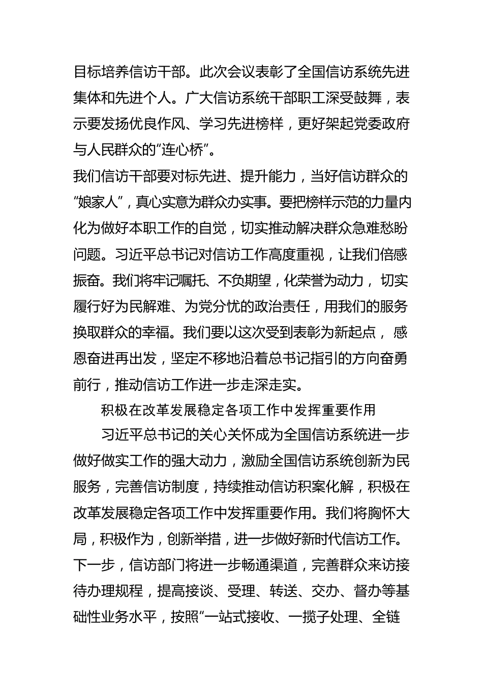 学习第九次全国信访工作会议精神体会文章－谱写新时代信访工作高质量发展新篇章2.docx_第3页
