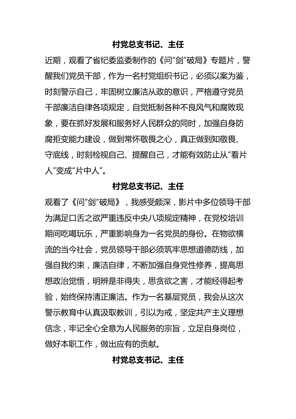 观看警示教育专题片——《问“剑”破局》有感.docx_第1页